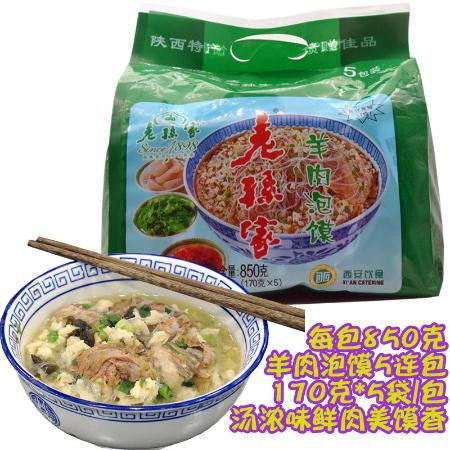 老孫家羊肉泡饃五連包牛羊肉泡饃陜西特產(chǎn)西安回民街小吃清真食品圖片大全 郵樂(lè)官方網(wǎng)站